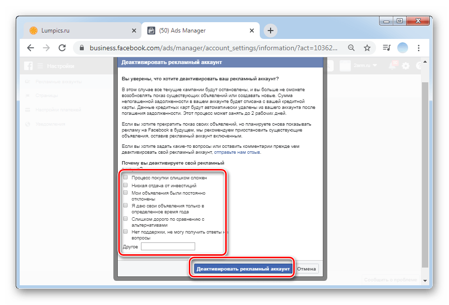 Выбрать причину и нажать деактивировать для удаления рекламного аккаунта в ПК-версии Facebook