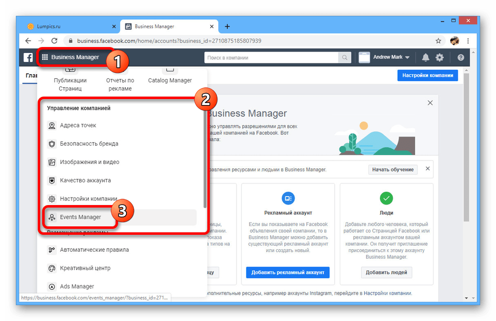 Переход к разделу Events Manager на сайте Facebook
