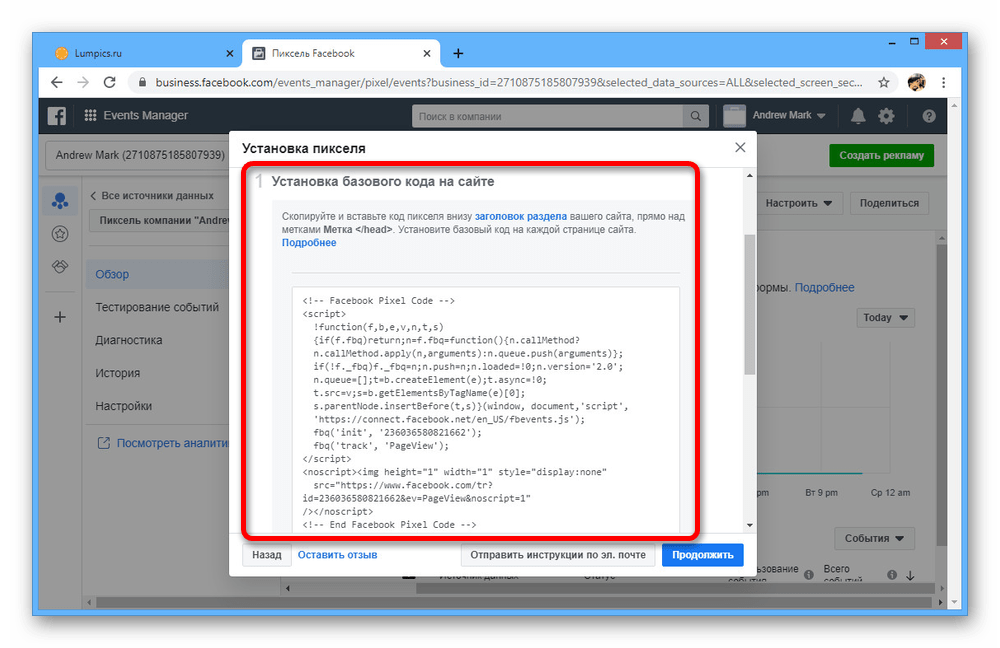 Просмотр исходного кода пикселя на сайте Facebook
