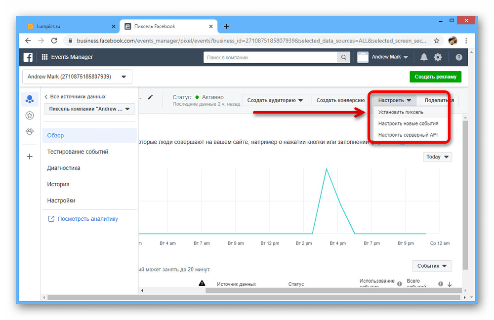Переход к разделу Установить пиксель на сайте Facebook