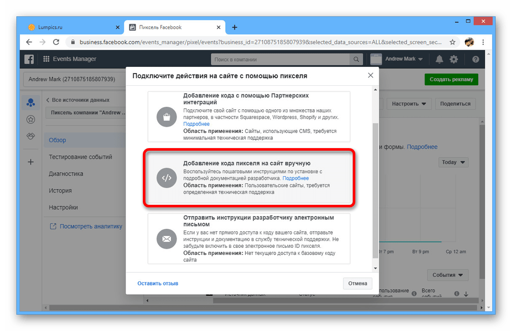Переход к получению кода пикселя для сайта на сайте Facebook