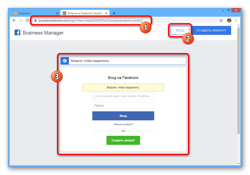 Процесс авторизации в бизнес-менеджере через Facebook