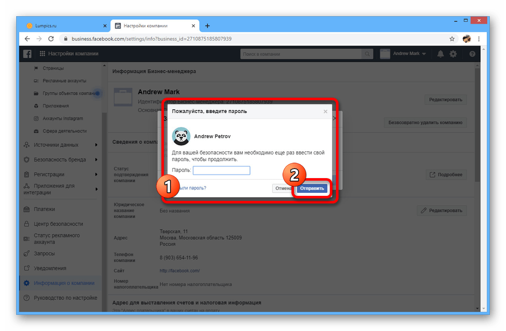 Ввод пароля для удаления компании в бизнес-менеджере Facebook