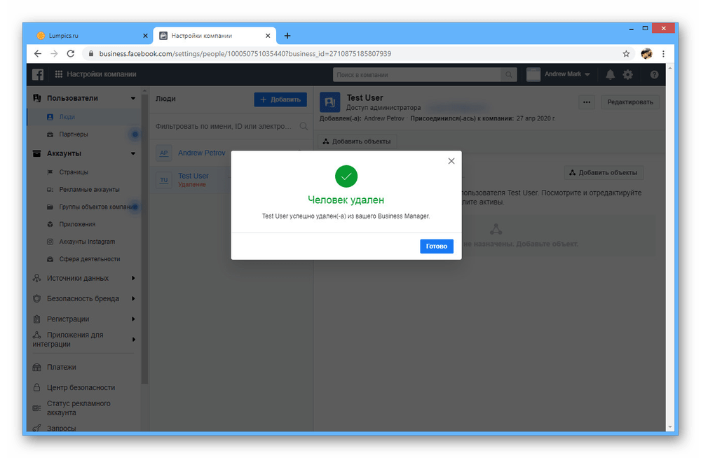 Успешное удаление сотрудника в бизнес-менеджере Facebook