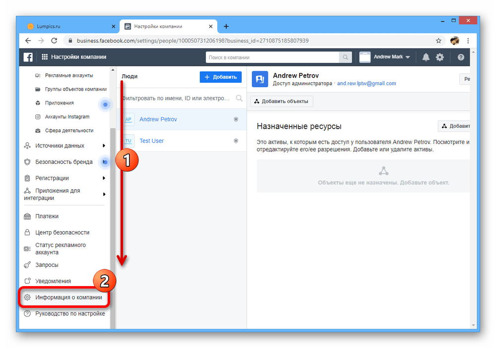 Переход к Информации о компании в бизнес-менеджере Facebook