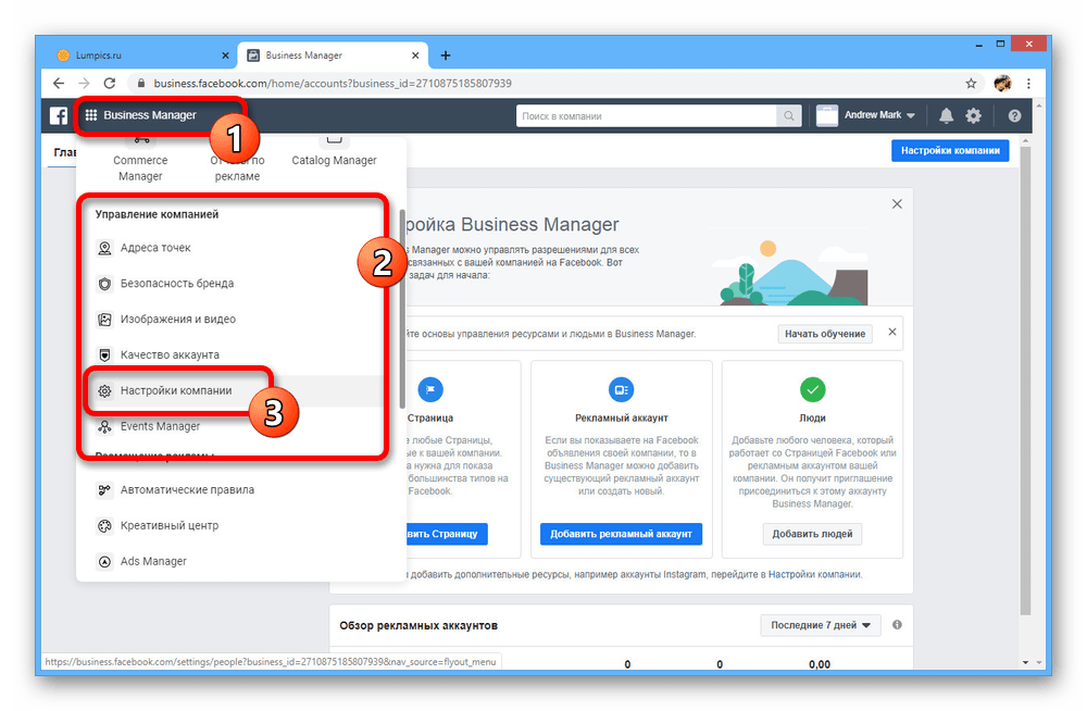 Переход к Настройкам компании в бизнес-менеджере Facebook