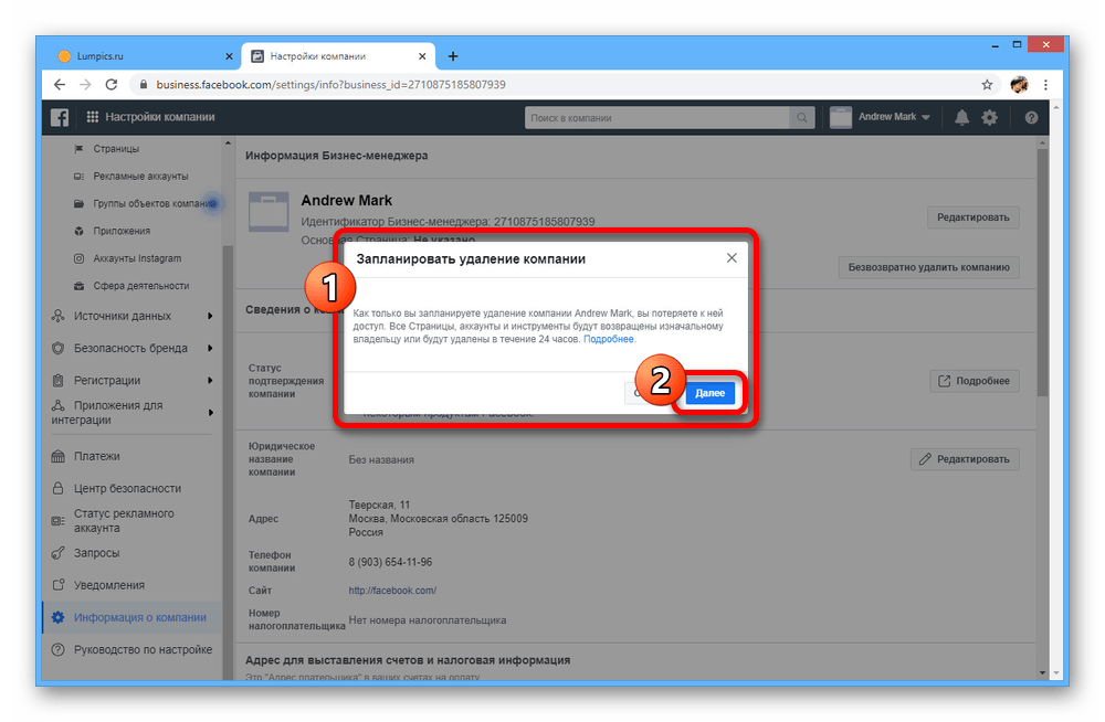 Подтверждение удаления компании в бизнес-менеджере Facebook