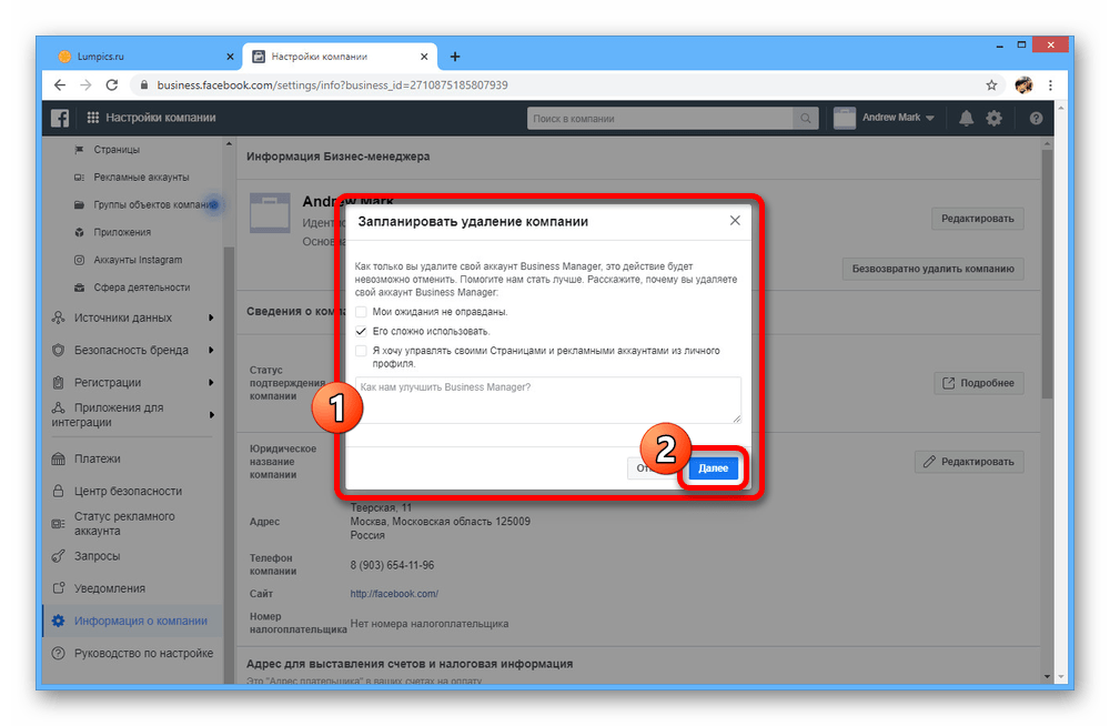 Выбор причину удаления компании в бизнес-менеджере Facebook