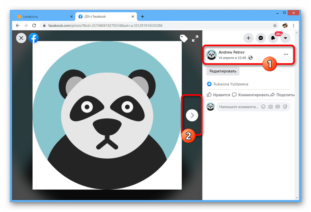 Просмотр своей фотографии на сайте Facebook