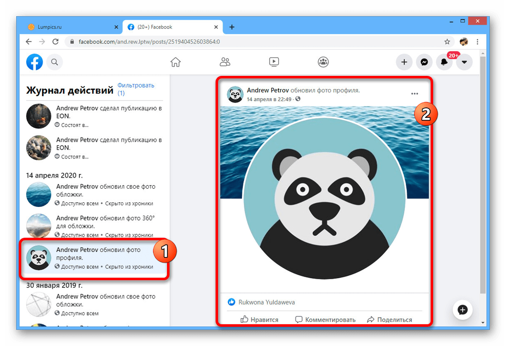Переход к просмотру фото из Журнала действий на сайте Facebook