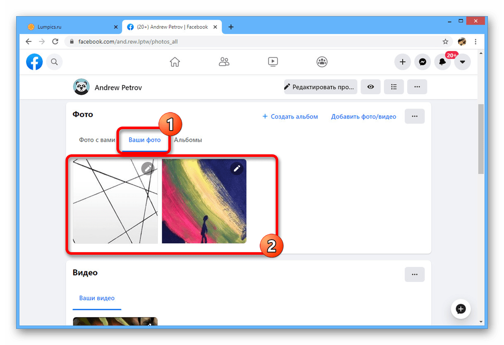Просмотр своих фотографий на сайте Facebook
