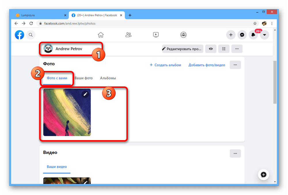 Просмотр фотографий со мной на сайте Facebook