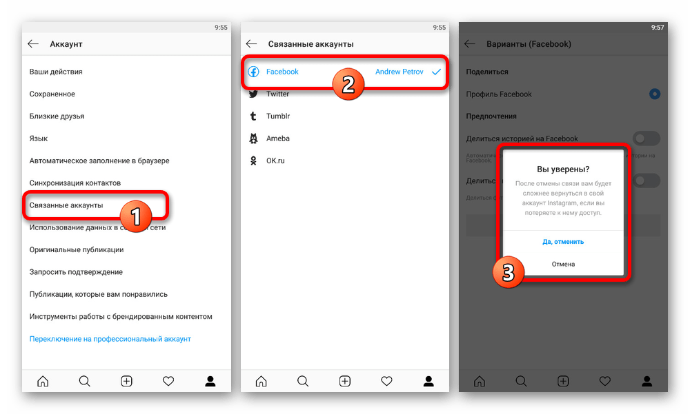 Процесс удаления привязки Facebook через приложение Instagram