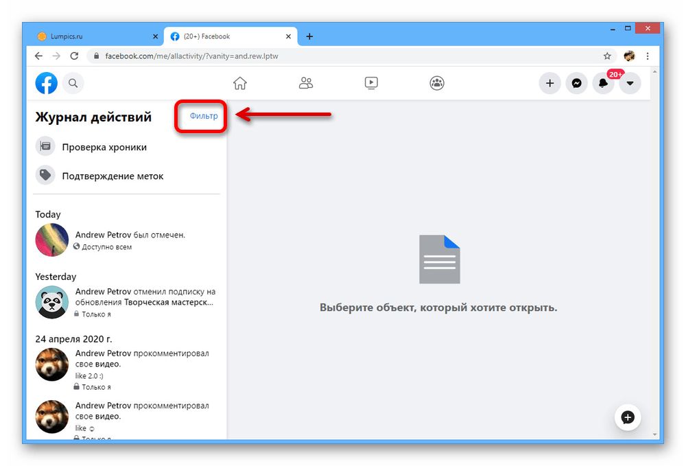 Переход к настройкам Фильтра журнала действий на сайте Facebook