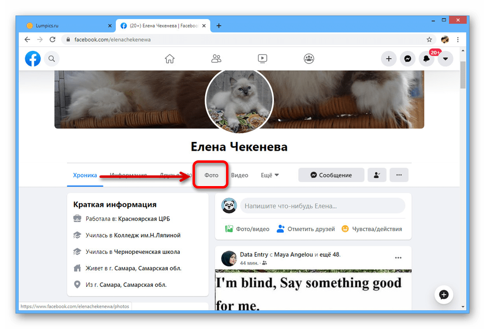 Переход к разделу Фото на странице пользователя на сайте Facebook
