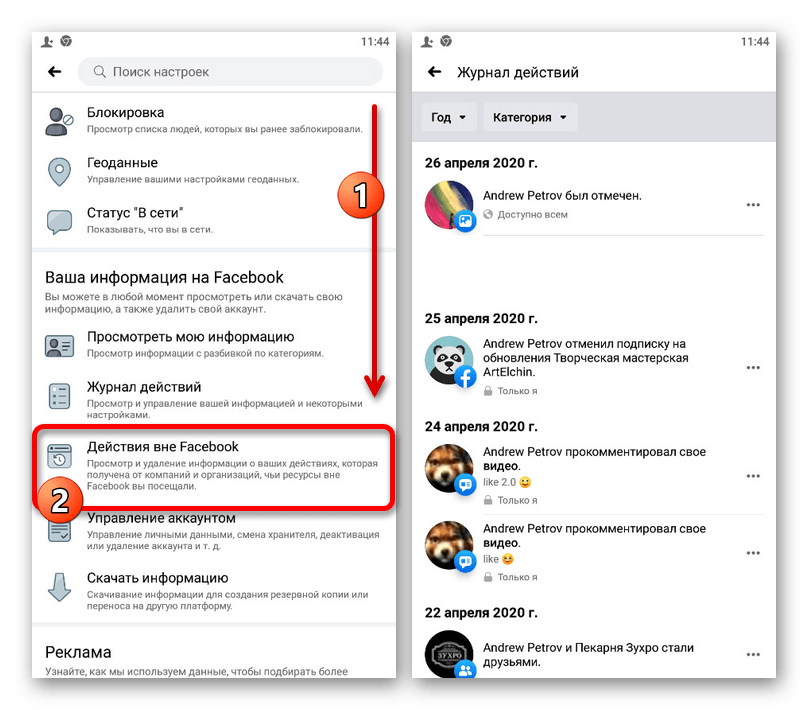 Переход к Журналу действий в приложении Facebook