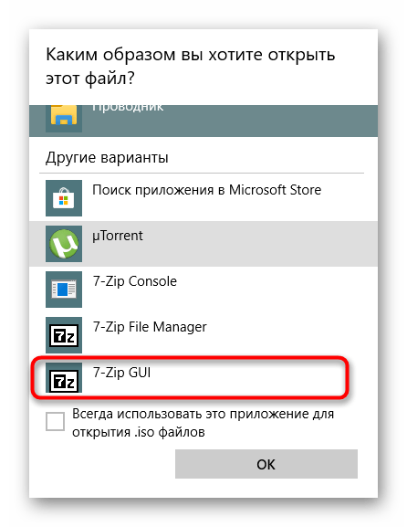 Выбор программы 7-Zip для открытия образа с игрой в Windows 10