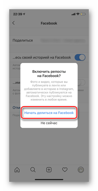 Разрешить делиться постами для прикрепления с Facebook в мобильной версии Instagram