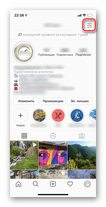 Нажмите на три горизонтальные полоски для прикрепления с Facebook в мобильной версии Instagram