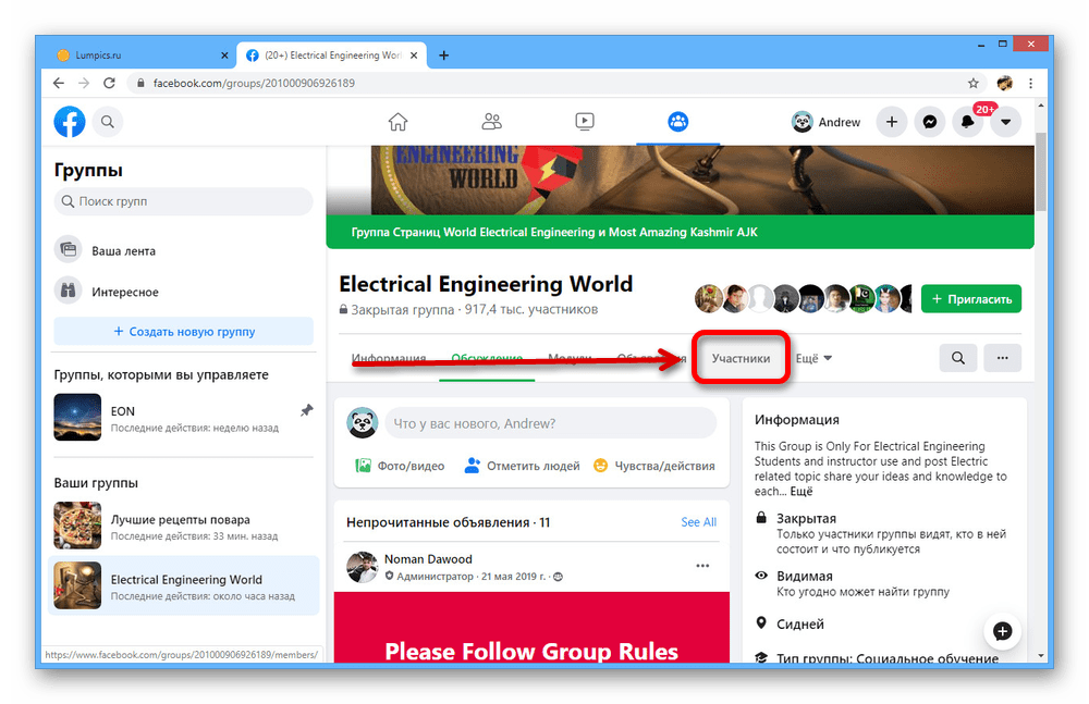 Переход к странице Участники в группе на сайте Facebook