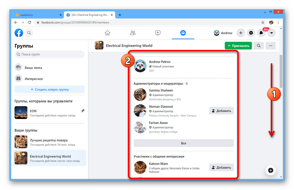 Просмотр категорий участников в группе на сайте Facebook