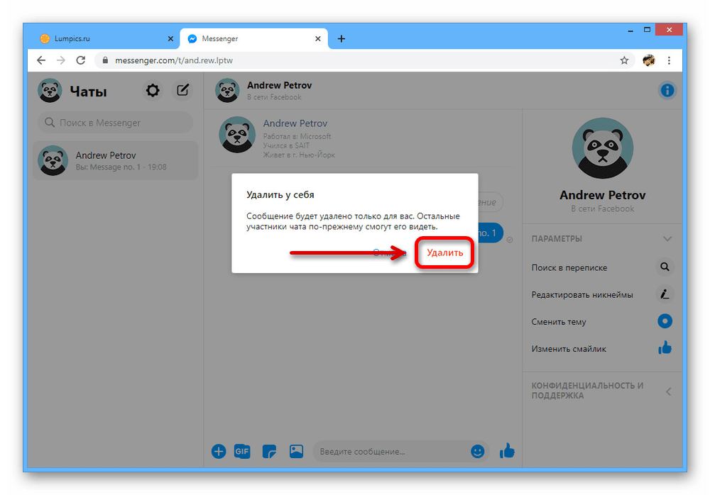 Подтверждение удаления выбранного сообщения на сайте Facebook Messenger