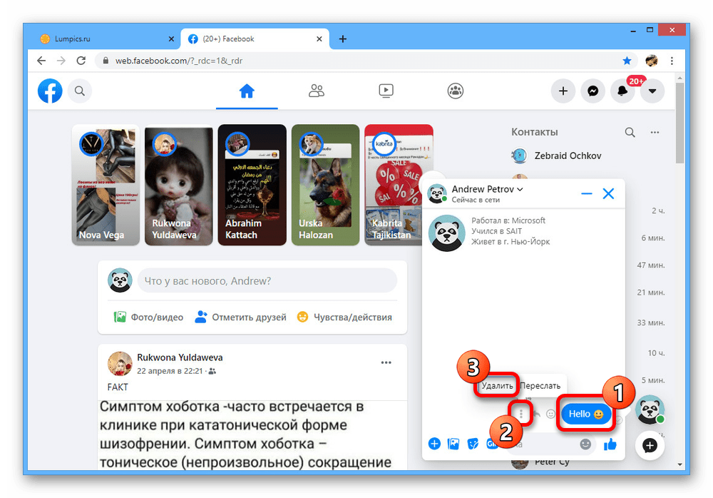 Процесс удаления выбранного сообщения на сайте Facebook