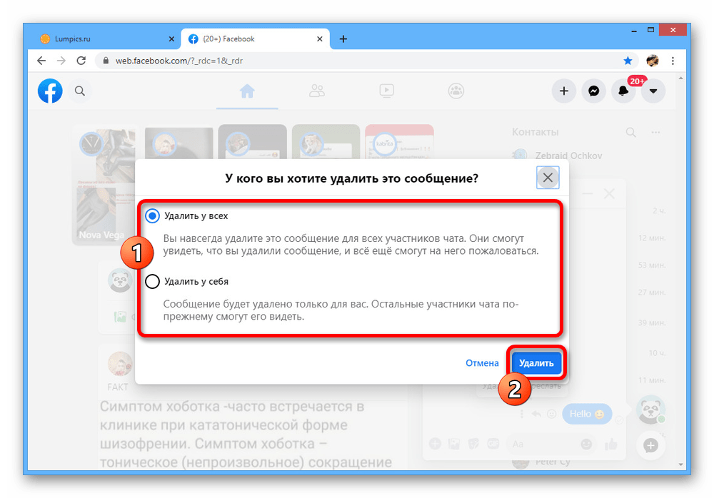 Процесс подтверждения удаления сообщения на сайте Facebook