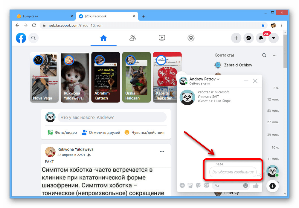 Успешное удаление выбранного сообщения на сайте Facebook