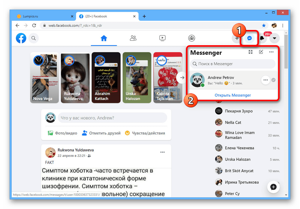 Открытие мессенджера на сайте Facebook