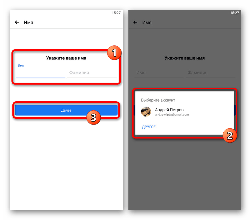 Указание имени и фамилии для аккаунта в приложении Facebook
