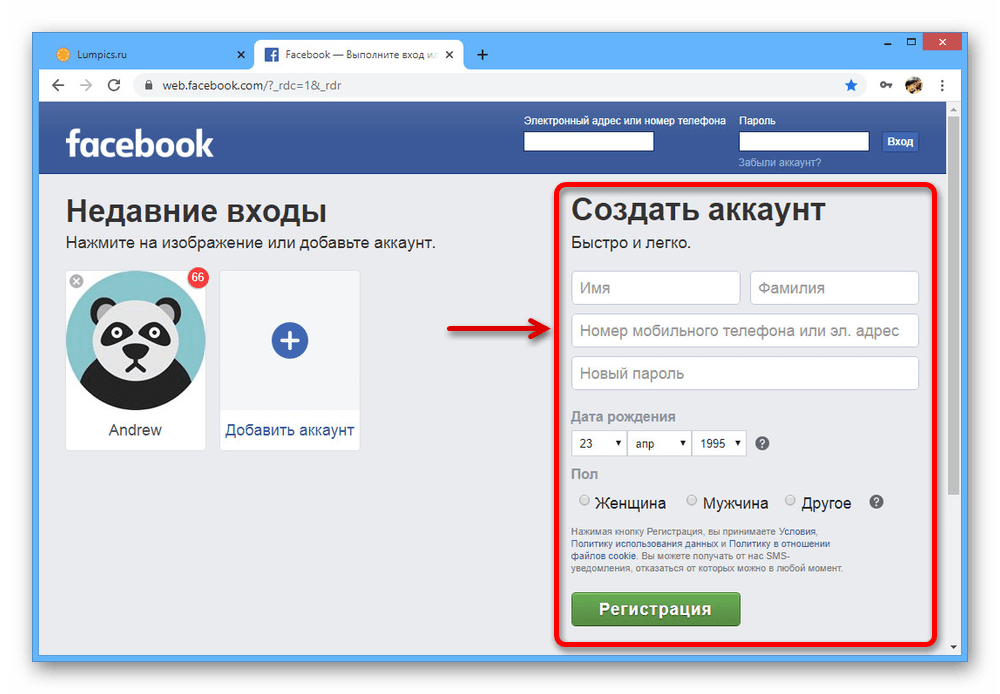 Возможность регистрации нового аккаунта на сайте Facebook