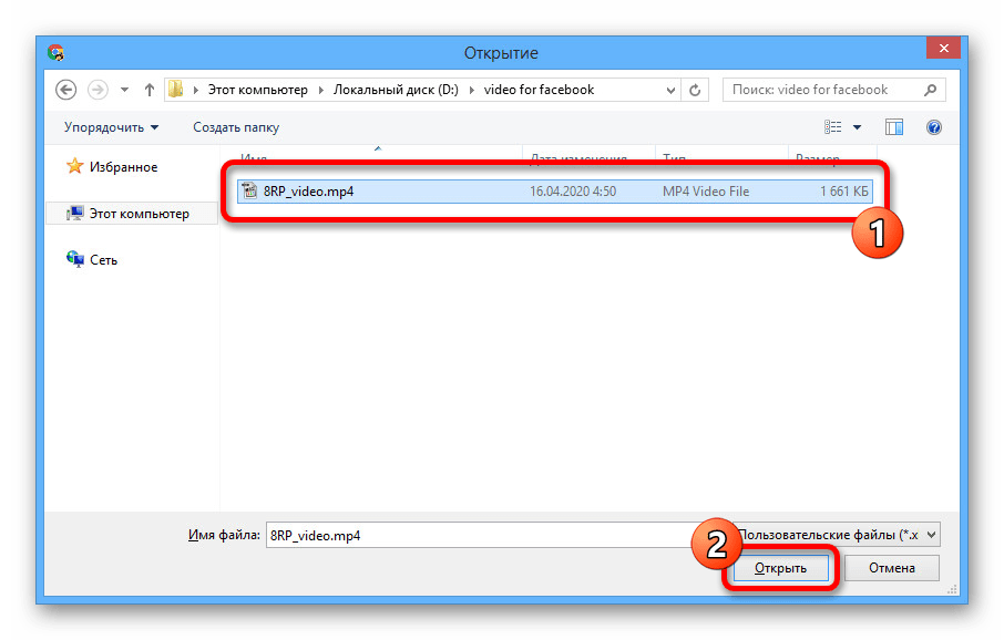 Процесс выбора видео на ПК для загрузки на Facebook