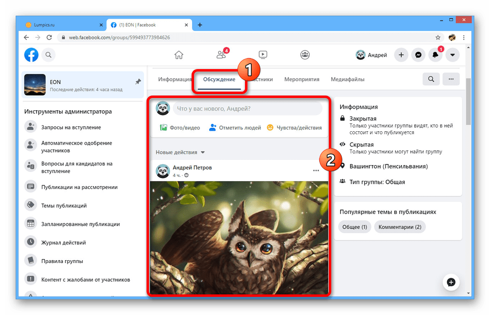 Процесс поиска публикации на стене группы на сайте Facebook