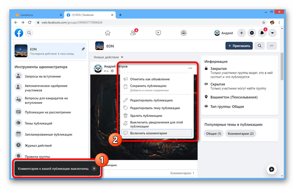 Успешное отключение комментариев под записью в группе на сайте Facebook