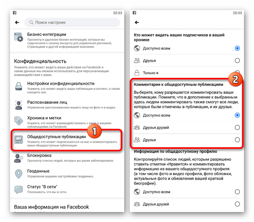 Переход к настройкам Общедоступных публикаций в приложении Facebook