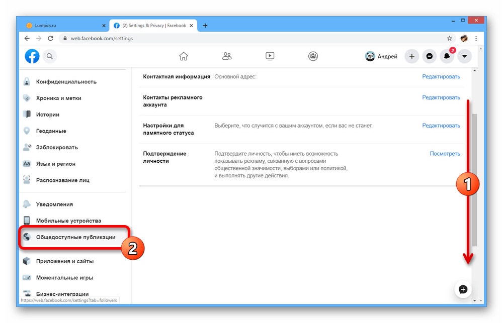 Переход к настройкам Общедоступных публикаций на сайте Facebook