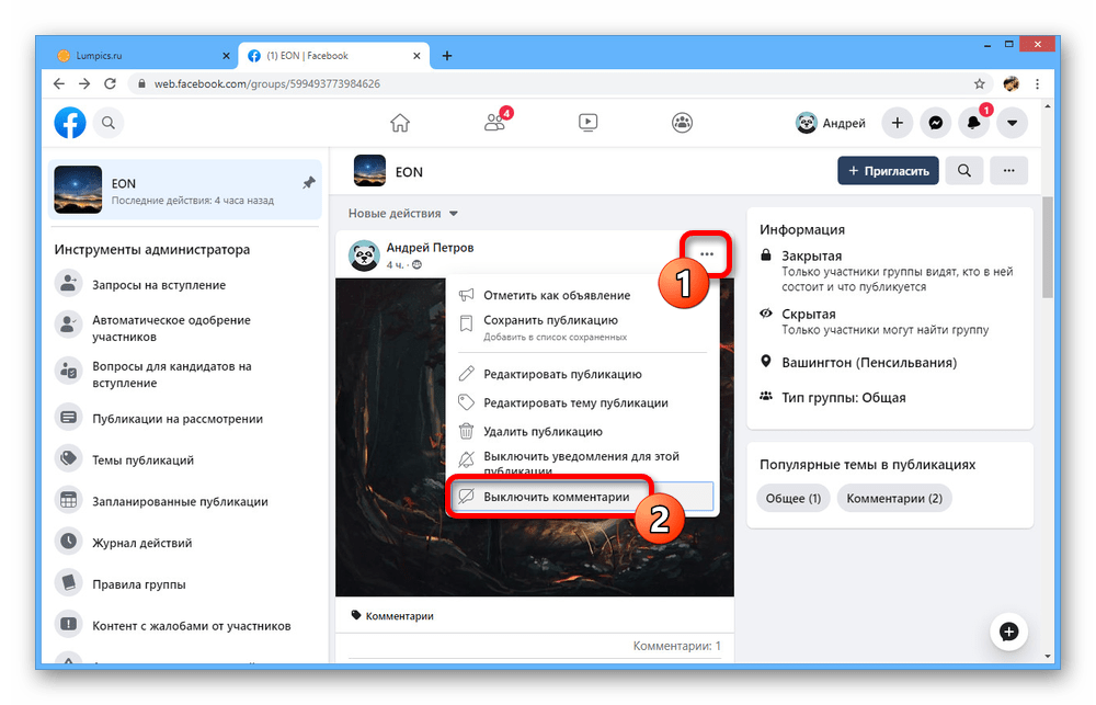 Отключение комментариев под записью в группе на сайте Facebook