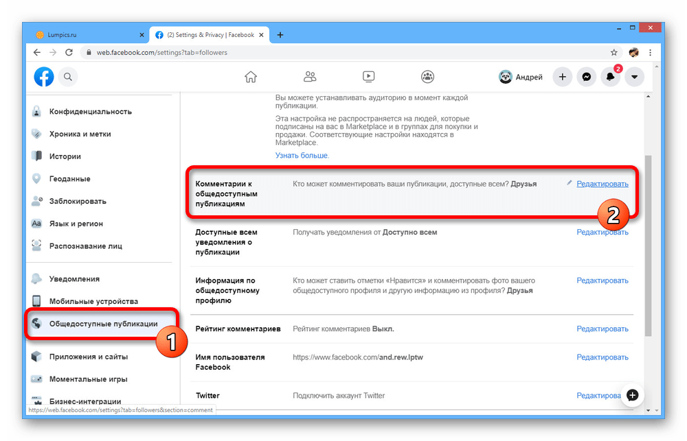 Переход к настройкам комментариев на сайте Facebook
