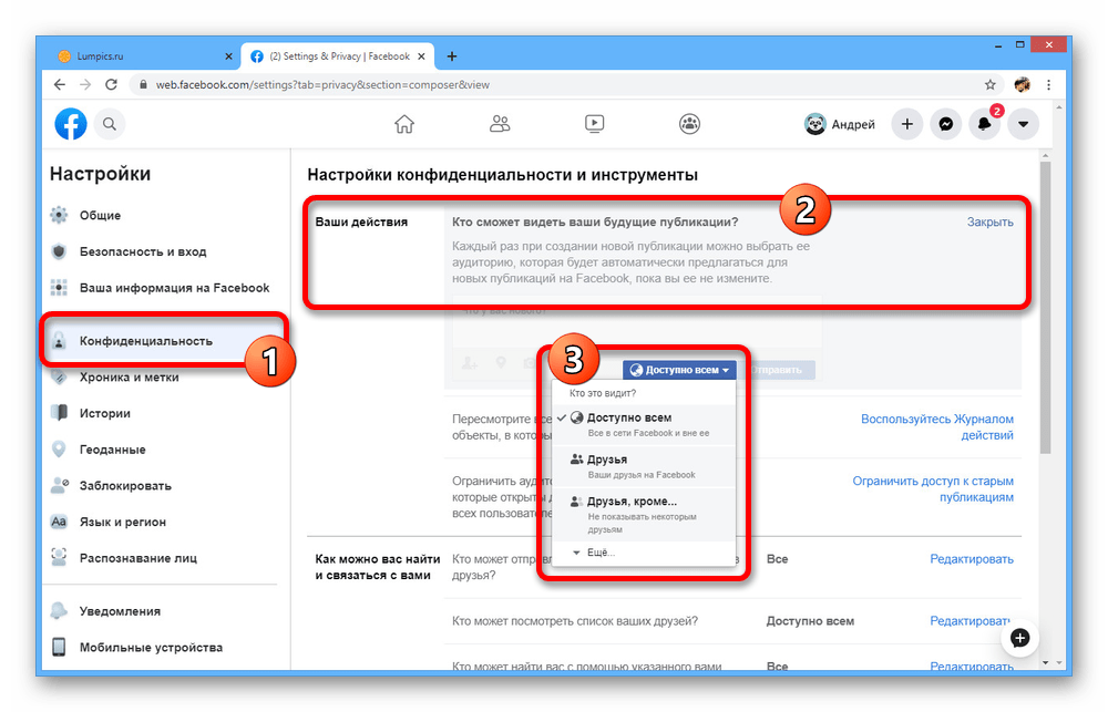 Изменение настроек конфиденциальности на сайте Facebook