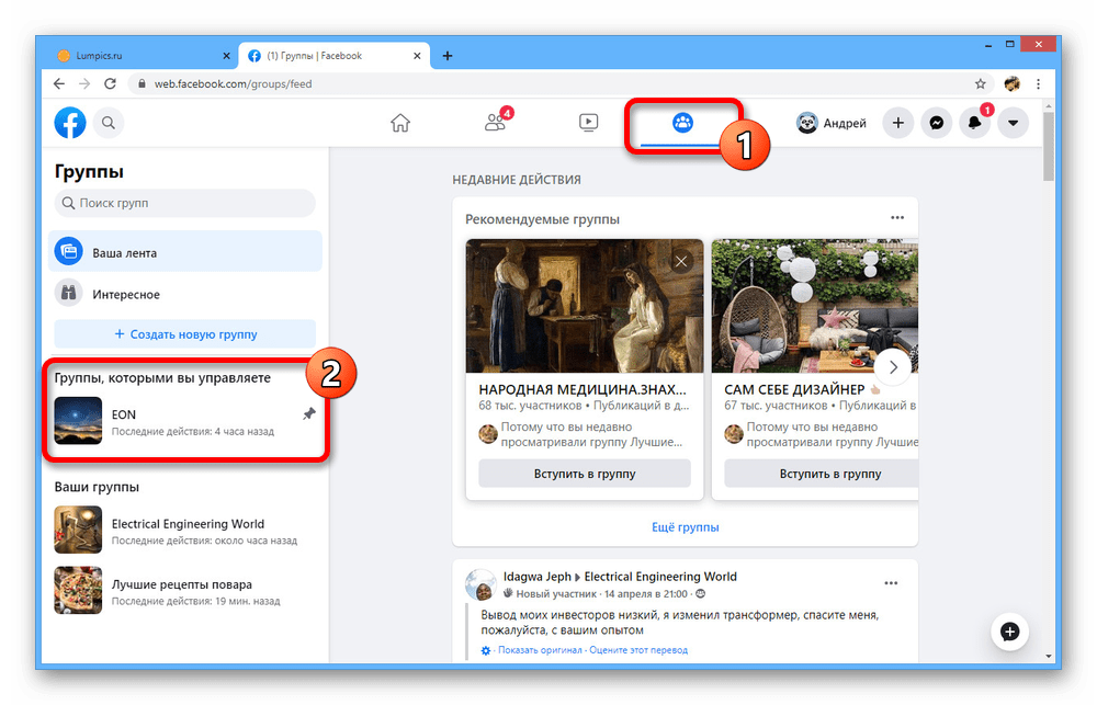 Переход на главную страницу группы на сайте Facebook