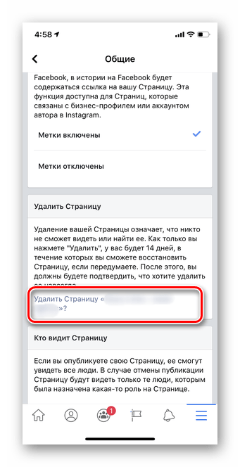 Прокрутить и нажать на удалить страницу в мобильной версии Facebook