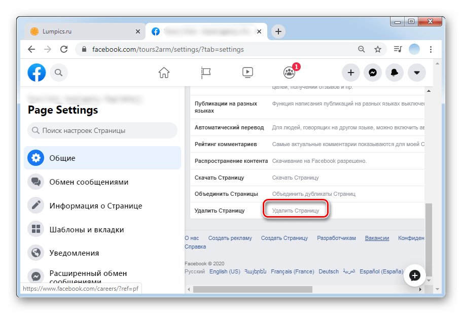 Нажать на удалить страницу в ПК-версии Facebook