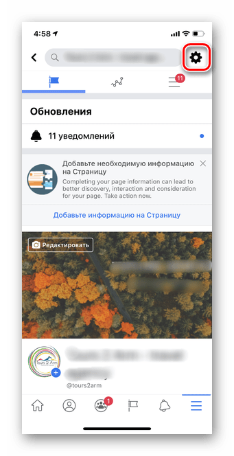 Нажать на значок настройки для удаления бизнес страницы в мобильной версии Facebook