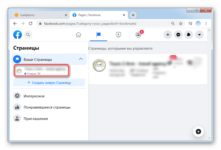 Выбрать нужную страницу для удаления бизнес страницы в ПК-версии Facebook
