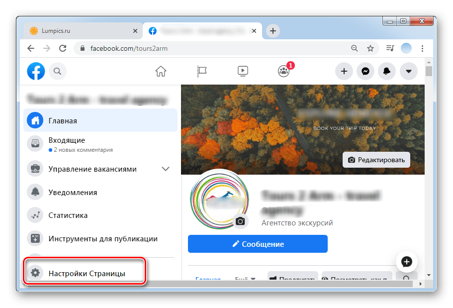 Выбрать настройки страницы для удаления бизнес страницы в ПК-версии Facebook