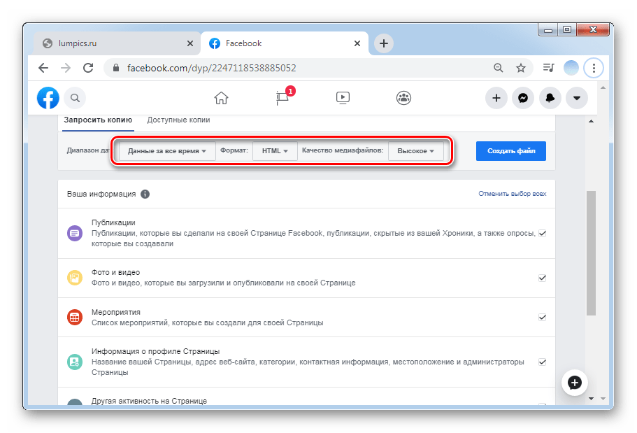 Выберите формат для создания резервной копии в ПК-версии Facebook
