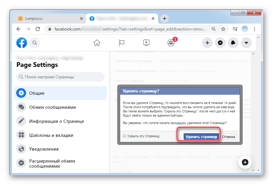Повторно нажать на подтверждение для удаления бизнес страницы в ПК-версии Facebook