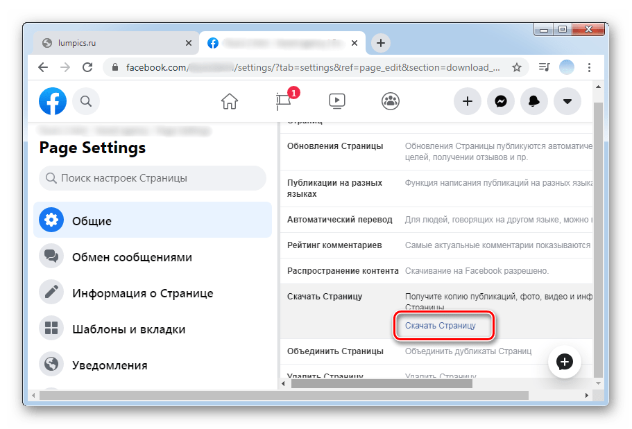 Повторно нажмите на скачать страницу для создания резервной копии в ПК-версии Facebook