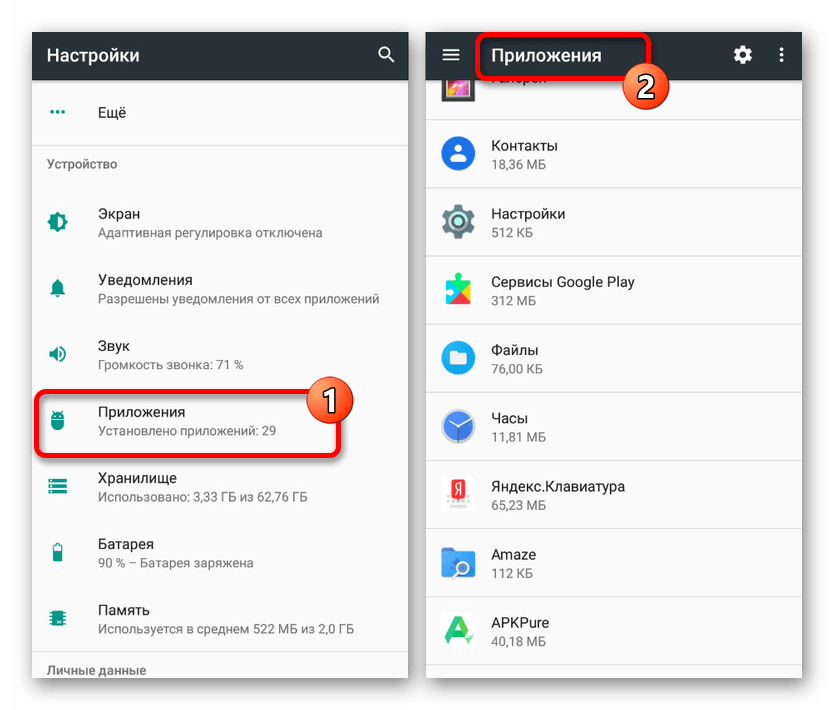 Переход к разделу Приложения в Настройках на Android